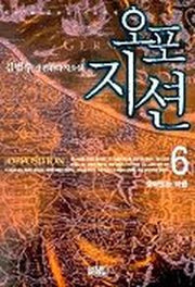 오포지션 6