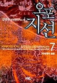 오포지션 7