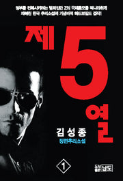 제5열 1(4판)(반양장)