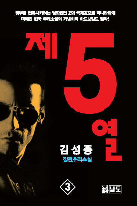제5열 3(4판)(반양장)