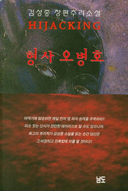 형사 오병호