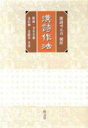 한시작법