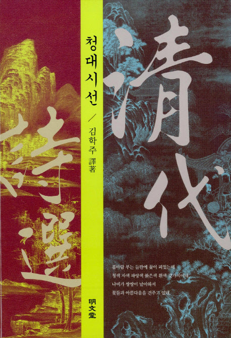 청대시선(양장본 HardCover)