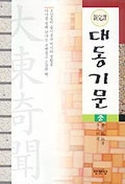 대동기문(중)