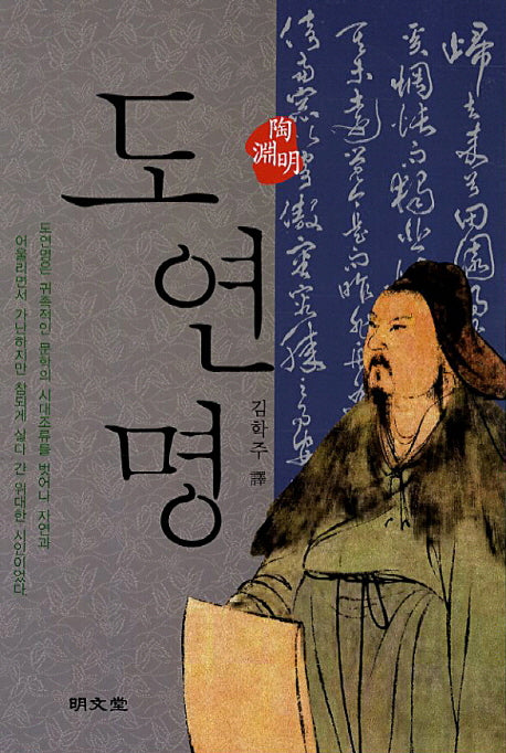 도연명(양장본 HardCover)