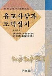 유교사상과 도덕정치