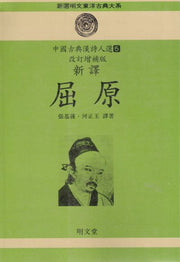 굴원(신역)