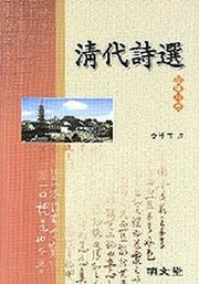 청대시선