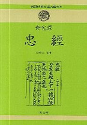 충경(신완역)