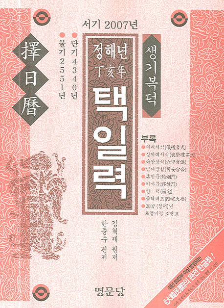 정해년 택일력(서기 2007년)