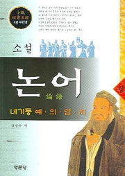 논어 (상)