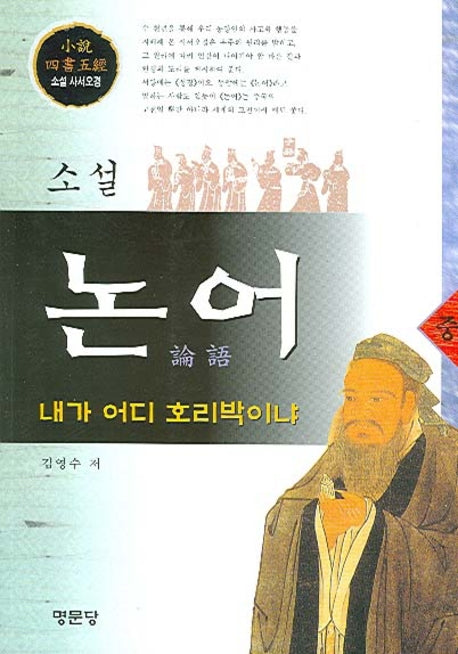 논어 (중)