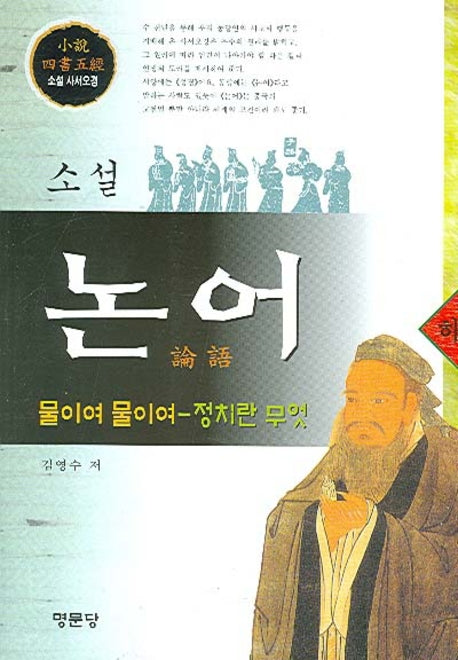 논어 (하)