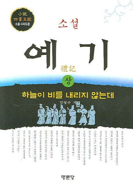 소설 예기(상)