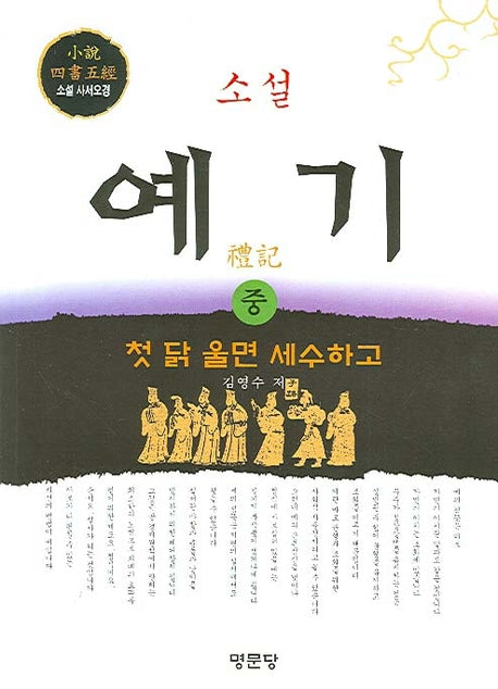 소설 예기(중)