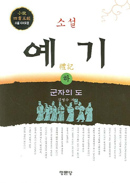 소설 예기(하)