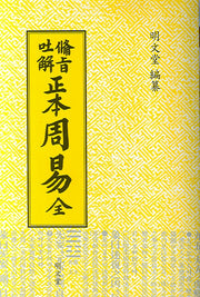주역(정본)