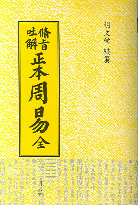 주역(정본)