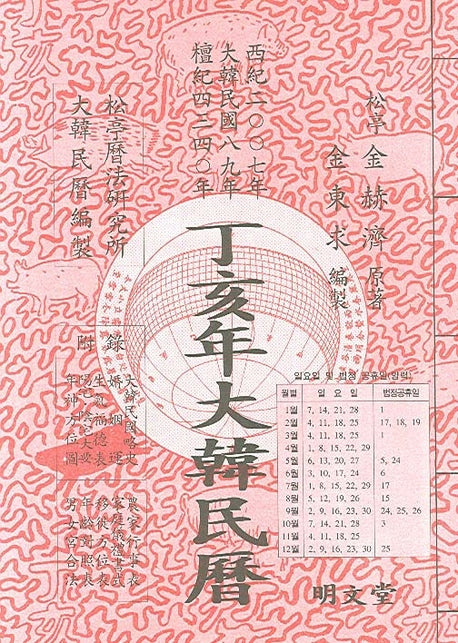 정해년 대한민력