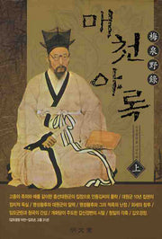 매천야록(상)(양장본 HardCover)