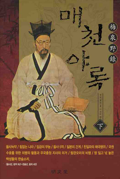 매천야록(하)(양장본 HardCover)