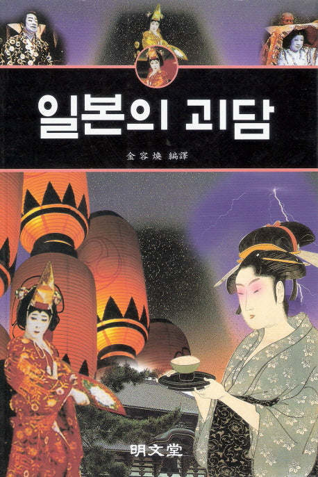 일본의 괴담