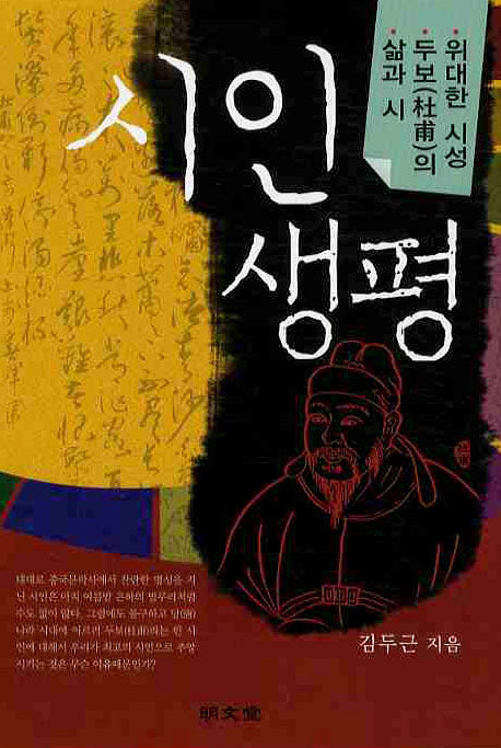 시인생평