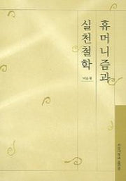휴머니즘과 실천철학