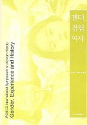 젠더 경험 역사