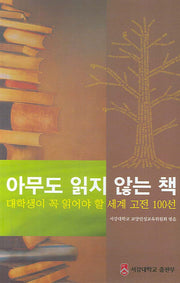 아무도 읽지 않는 책