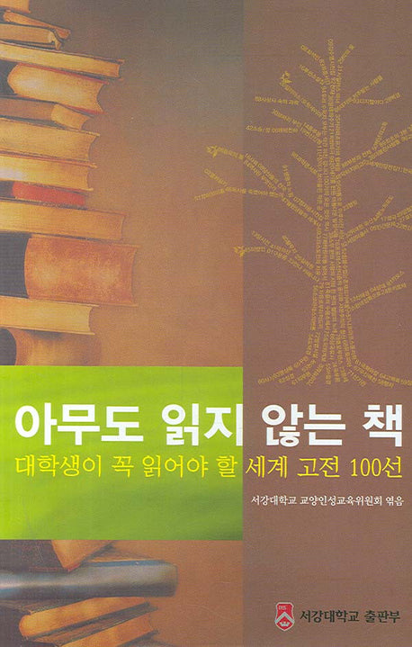 아무도 읽지 않는 책