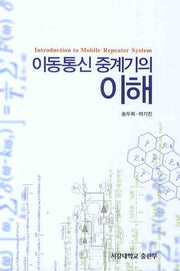 이동통신 중계기의 이해