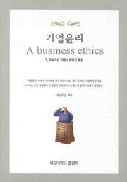 기업윤리(경영학 총서)