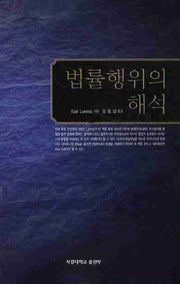 법률행위의 해석