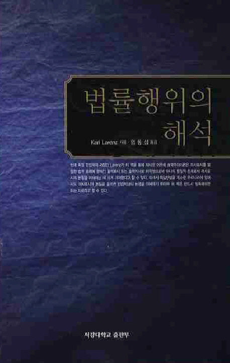 법률행위의 해석