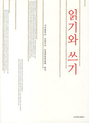 읽기와 쓰기