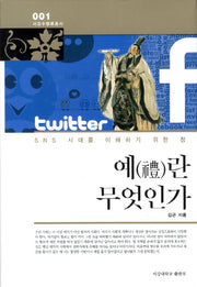 예란 무엇인가(서강수밸류총서 1)(양장본 HardCover)