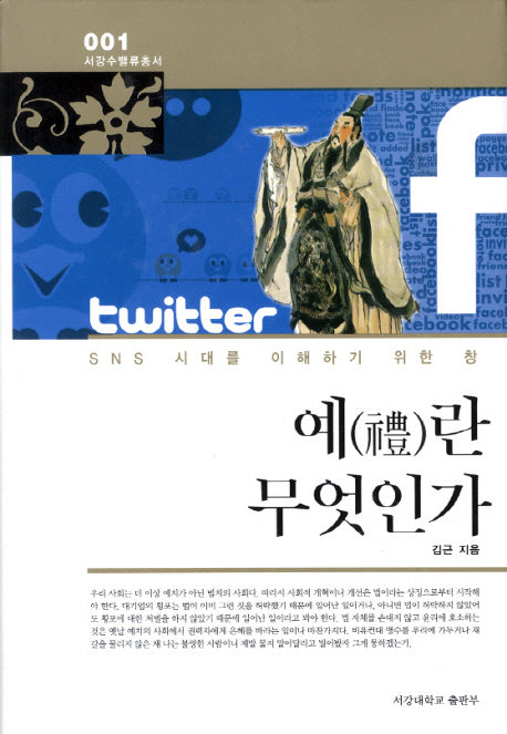 예란 무엇인가(서강수밸류총서 1)(양장본 HardCover)