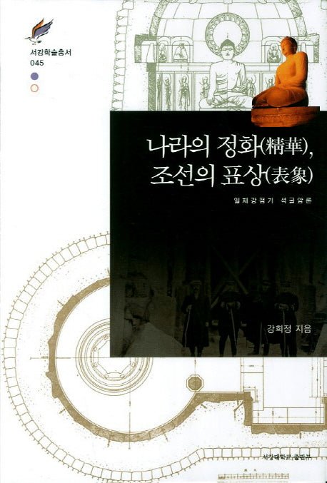 나라의 정화 조선의 표상(양장본 Hardcover)