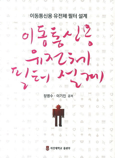 이동통신용 유전체 필터 설계
