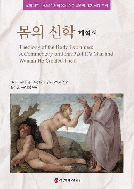 몸의 신학 해설서
