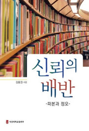 신뢰의 배반