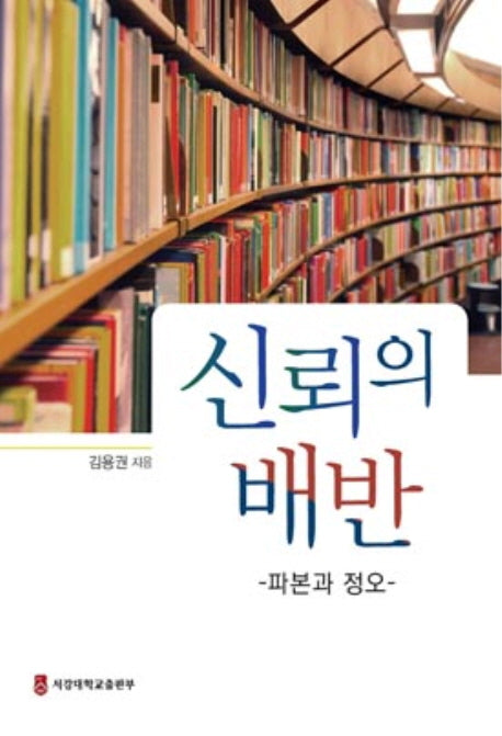 신뢰의 배반