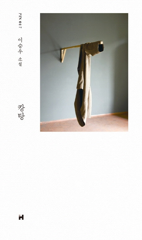 캉탕(현대문학 핀 시리즈 소설선 17)(양장본 Hardcover)