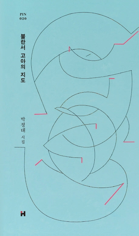 불란서 고아의 지도(현대문학 핀 시리즈 시인선 20)(양장본 HardCover)