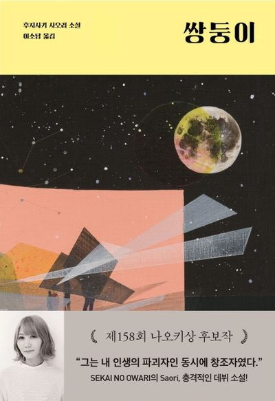 쌍둥이(양장본 Hardcover)