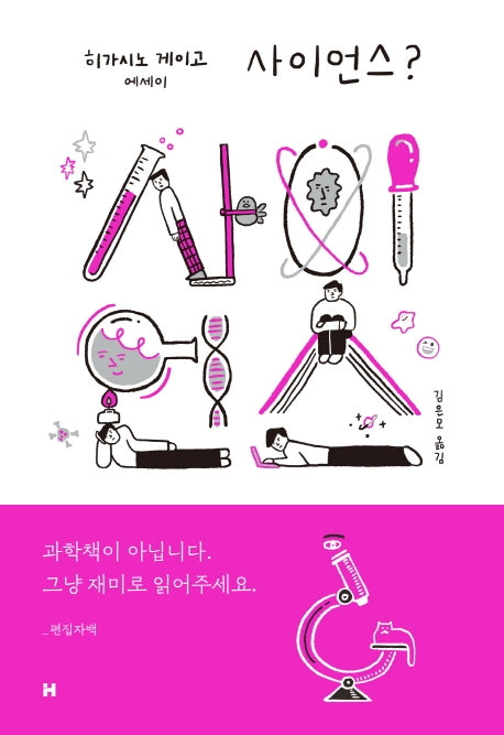 사이언스?(양장본 Hardcover)