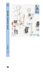 깨끗하게 더러워지지 않는다(현대문학 핀 시리즈 시인선 26)(양장본 Hardcover)