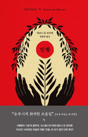 인형(양장본 HardCover)