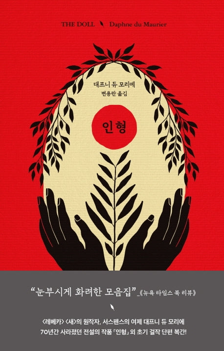 인형(양장본 HardCover)